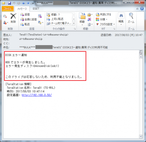 浅間商事に届くNASのエラーメール一例