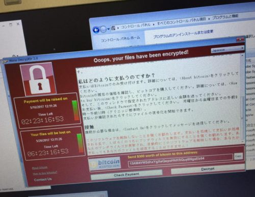 WannaCry（ワナクライ）の被害画面