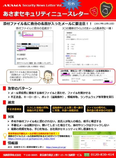セキュリティーニュースレター号外