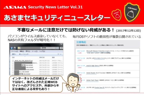 セキュリティーニュースレターVol.31