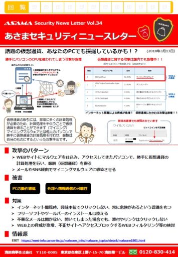 セキュリティーニュースレターVol.34
