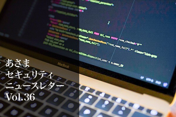 あなたが利用しているID・パスワードはいくら！？闇サイトで取引されているかも…（セキュリティーニュースレターVol.36）