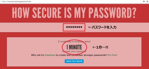 パスワード解析にかかる時間を調べるサイト