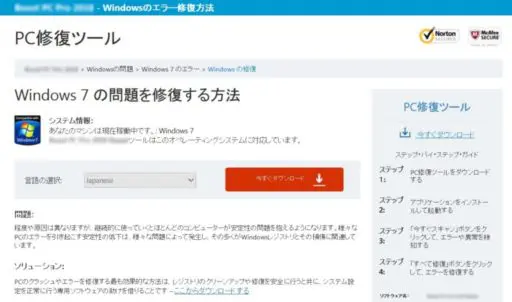 偽の警告画面にご注意を！ソフト購入被害が急増中（セキュリティー