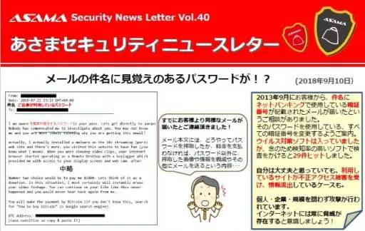 仮想通貨を要求する脅迫メールにご注意を！（セキュリティー
