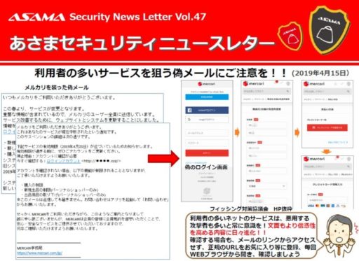 あさまセキュリティーニュースレターVol.47