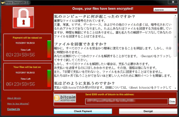 WannaCryptor(通称WannaCry)の脅迫画面