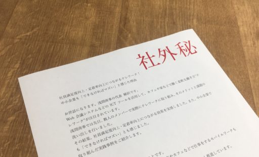 「社外秘」スタンプの出力結果