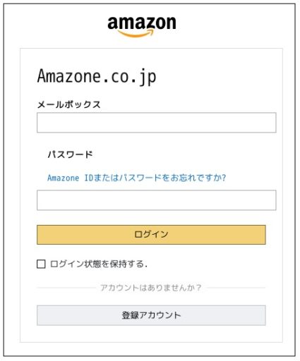 Amazone.co.jpの記載があるログイン画面