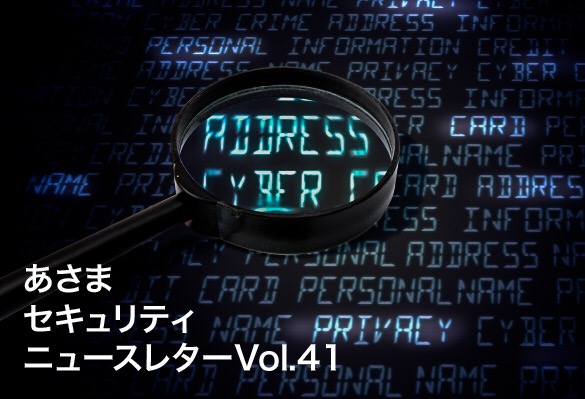 日本語でも登場！仮想通貨を要求する脅迫メール（セキュリティーニュースレターVol.41）