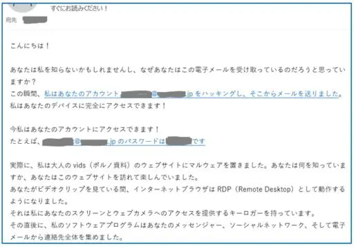 日本語でも登場！仮想通貨を要求する脅迫メール（セキュリティー