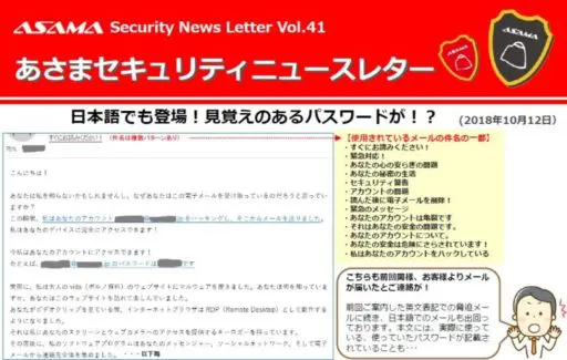 MGT 脅迫 日本語 仮想通貨を要求する日本語の脅迫メールについて