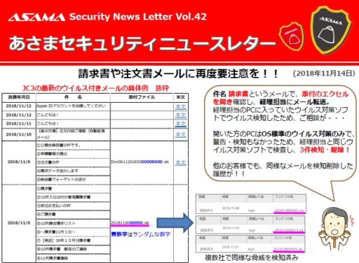 あさまセキュリティーニュースレターVol.42