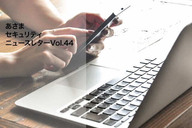 Amazonを装った偽メールにご注意を（セキュリティーニュースレターVol.44）