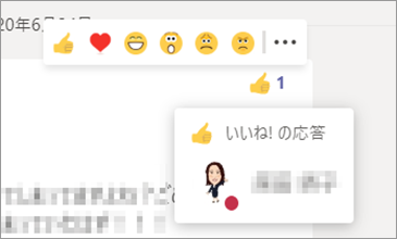 Teamsのスタンプでのリアクション