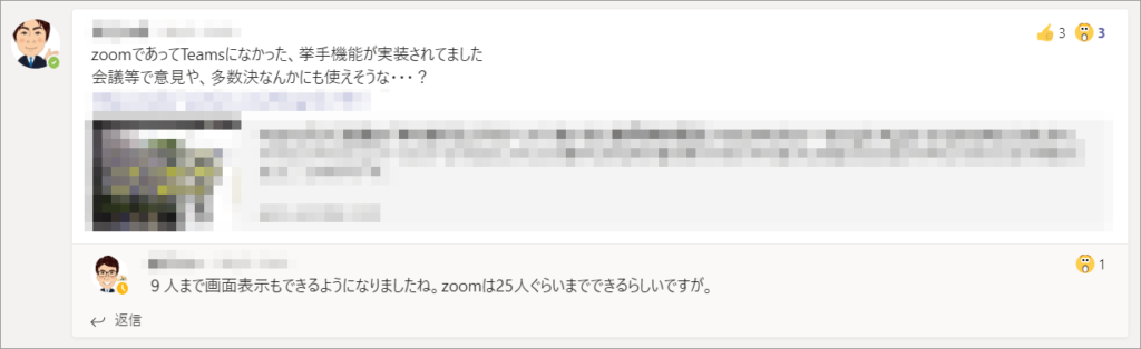 浅間商事のTeams画面例