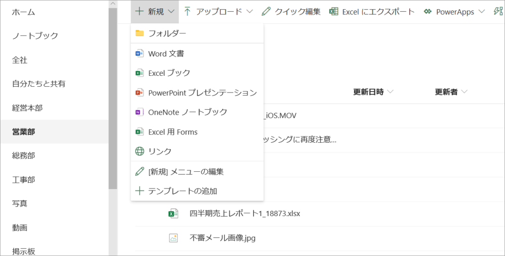 OfficeファイルはSharePointならブラウザ上で新規作成できます（デモ画面）