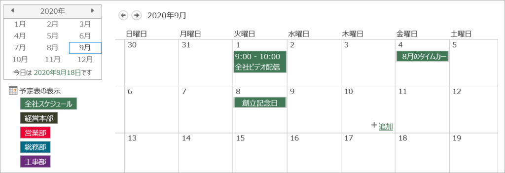 SharePointの予定表機能(デモ画面)