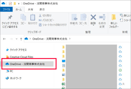 エクスプローラー上にOneDriveが表示されています（Windows 10）