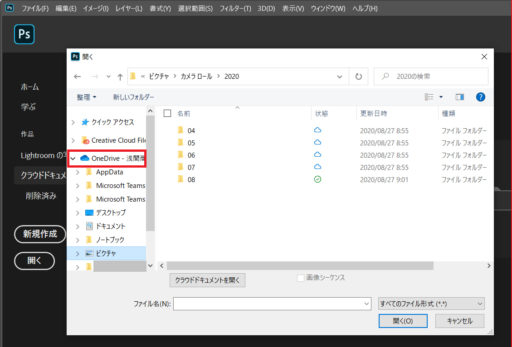 デスクトップアプリからもフォルダ感覚でファイルを開けます（Photoshopからファイルを開く画面）