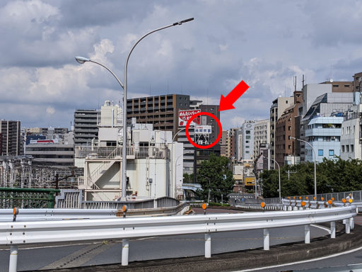 浅間商事の上野本社ビル屋上看板