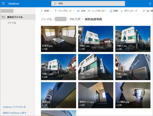 パソコンのOneDrive上でサムネイル表示させた画像一覧