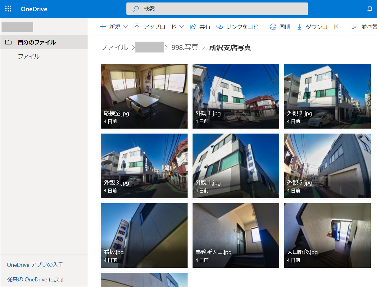 事例付き 中小企業の Microsoft Onedrive活用術 4選 パソコン 複合機 ネットワークの総合it商社は浅間商事