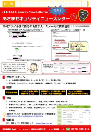 セキュリティーニュースレター号外