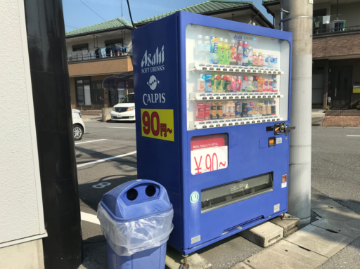 愉快な相棒、ロープライス自販機