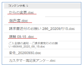 実際に添付されていた Word のファイル名