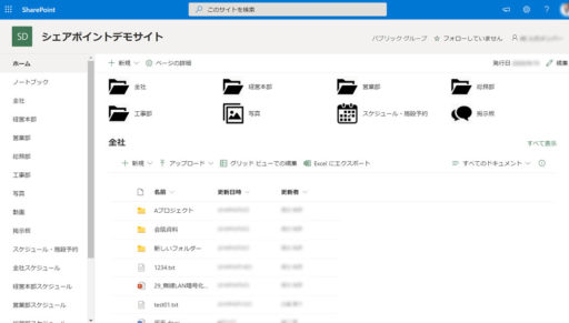 SharePointデモ画面