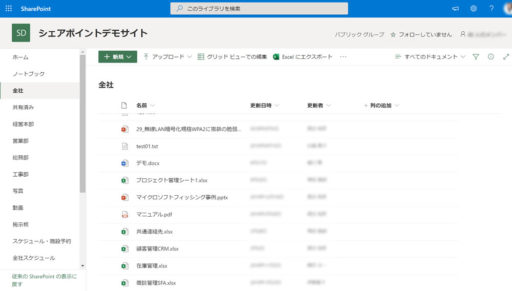 SharePointデモ画面