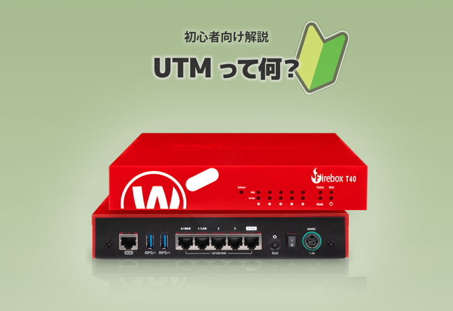 （初心者向け）「UTM」って何？　～UTM解説から導入まで