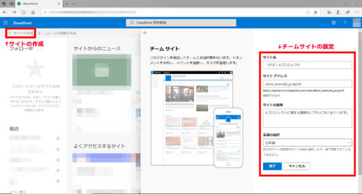 チームサイト作成画面