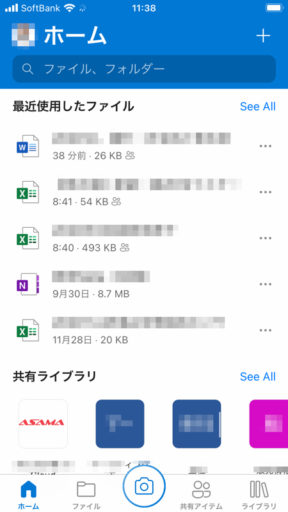 OneDriveアプリホーム画面。端末で最近使用したファイルの一覧