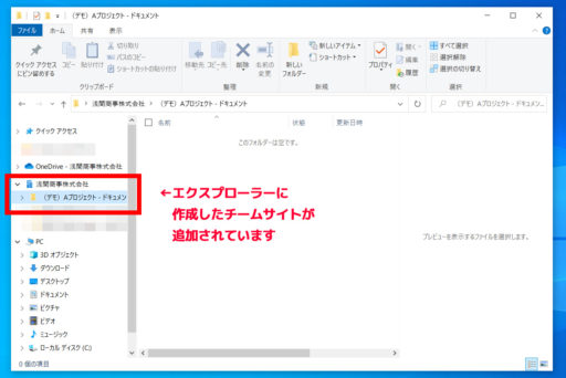 エクスプローラーにチームサイトが追加された状態