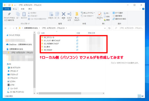 ローカル（パソコン）でフォルダを作成