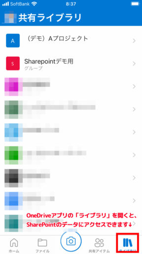 OneDriveアプリからSharePointにアクセス