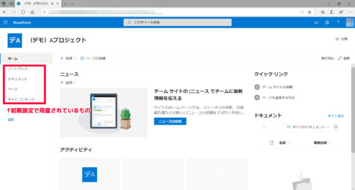 初期設定で用意されている「ノートブック」「ドキュメント」「ページ」など