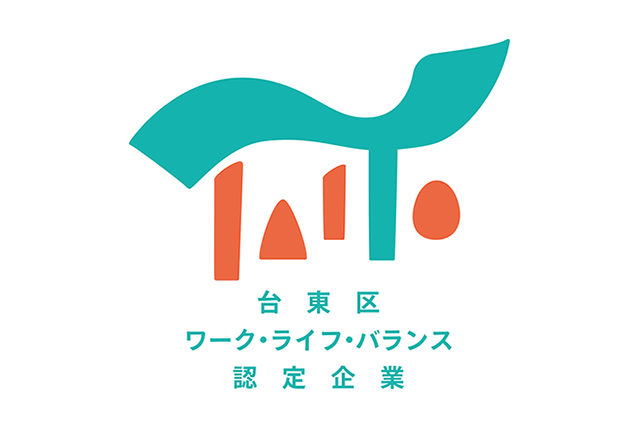 浅間商事は「台東区ワーク・ライフ・バランス推進企業」認定を受けました