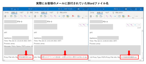 実際にお客様のメールに添付されていたWordファイル名