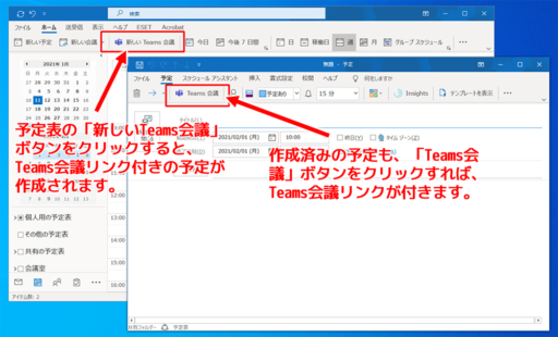 OutlookからのTeams会議設定方法