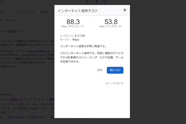 改善後のスピードテスト結果