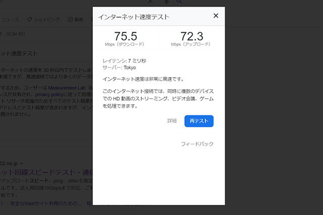 改善前のスピードテスト結果