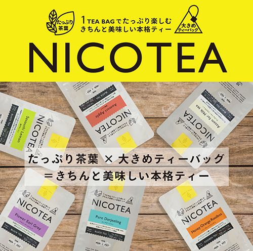 1 TEA BAGでたっぷり楽しむ きちんと美味しい本格ティー