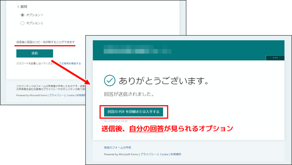 「送信後に応答の受信を許可する」を設定した場合の回答フォーム