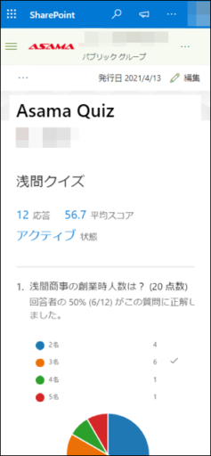 SharePointのページにFormsの結果を埋め込んだ状態のスマホ版表示