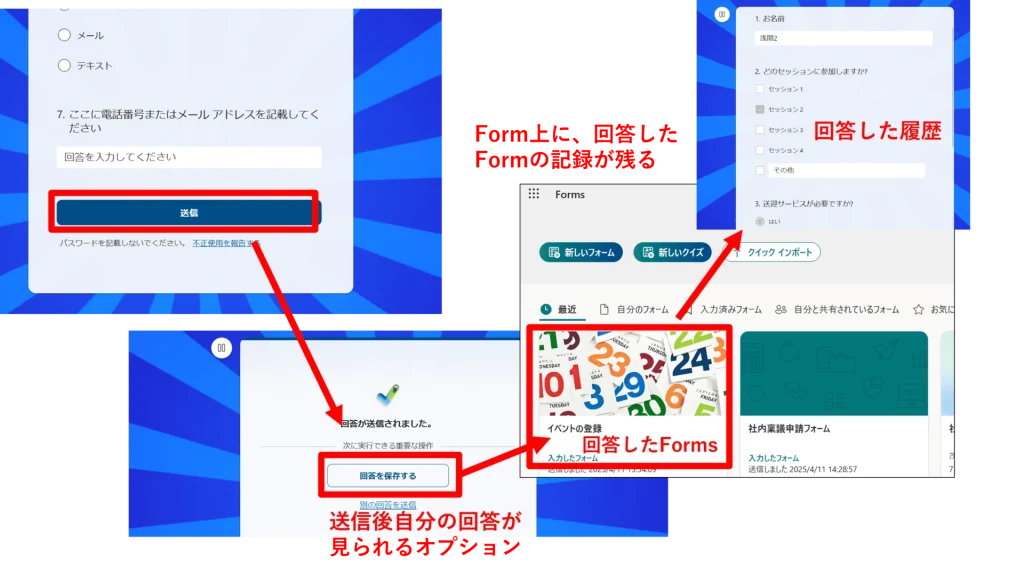 Forms:回答の保存方法