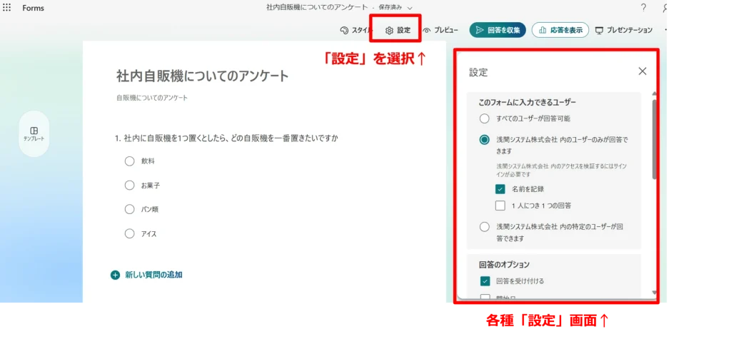 Forms：設定可能な項目の紹介