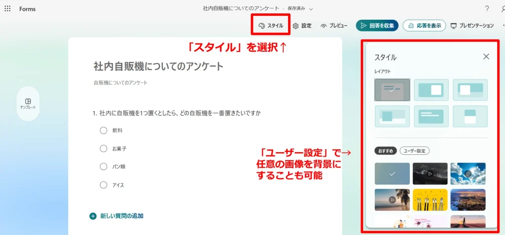 Forms：スタイルと背景画像の設定方法